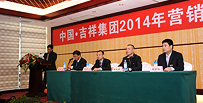 熱烈慶祝2014年營銷會議于麗江圓滿成功