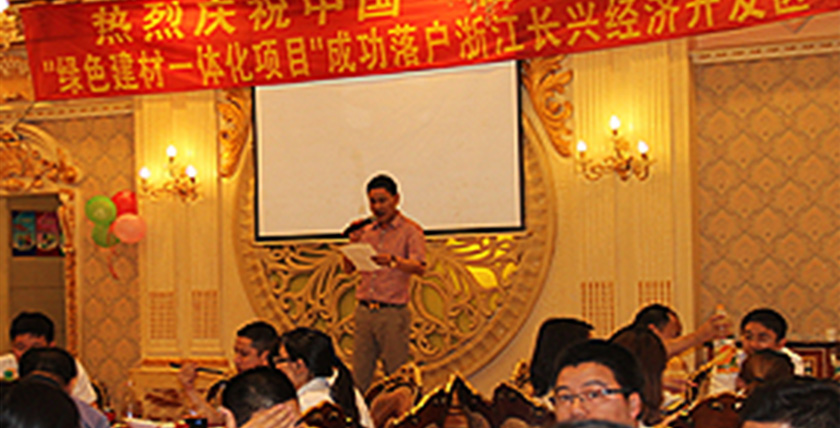中國·吉祥集團“綠色建材產業一體化項目”落戶浙江國家級長興經濟開發區
