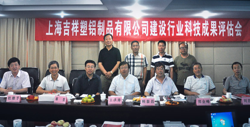 中國吉祥集團順利通過“鋁波紋芯復合鋁板”住建部科技成果評估