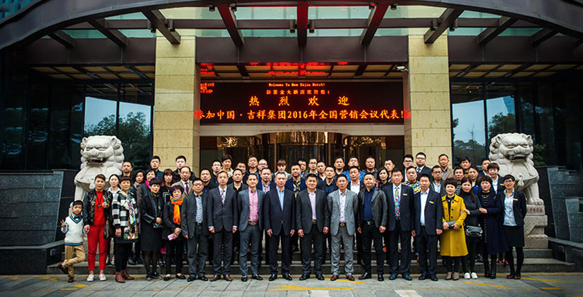 中國?吉祥集團2016年度全國營銷工作會議成功召開