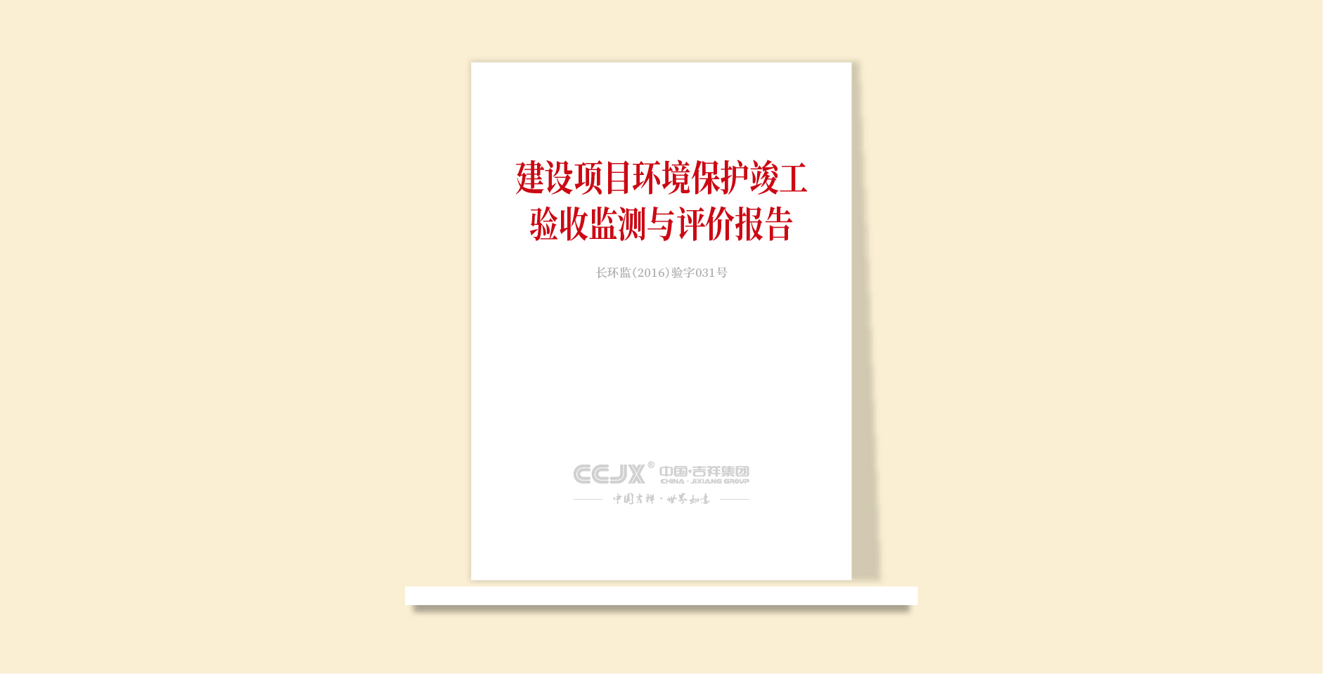 檢測報(bào)告